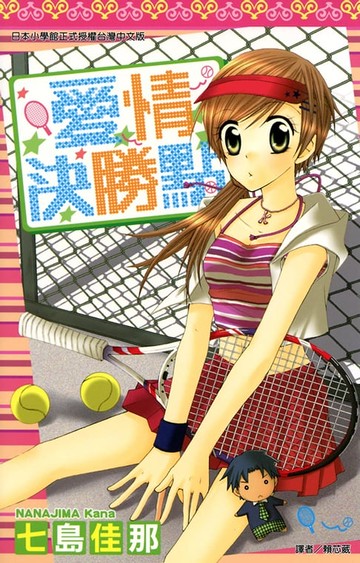 【電子書】愛情決勝點(全)