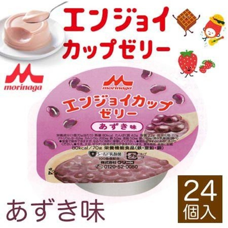 介護食 クリニコ エンジョイカップゼリー 小豆味70g×24個セット高カロリーゼリー80kcal 栄養機能食品 森永 通販  LINEポイント最大1.0%GET | LINEショッピング