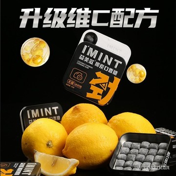【全球零食鋪】IMINT益美滋椰碳無糖口香糖 維C配方木糖醇口香糖 清新口氣 椰碳口香糖 IZGW