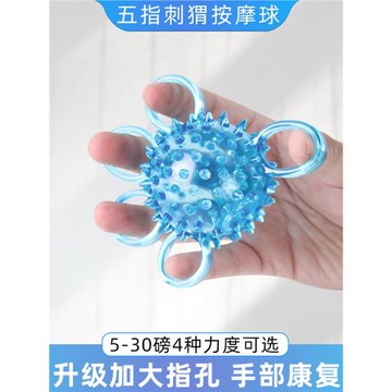 五指握力球手部按摩分指刺球中風康復訓練器材手指力量握力器偏癱