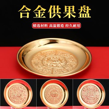 供盤家用上供平底供果果盤佛前供佛果盤財神爺供奉果盤上供的盤子