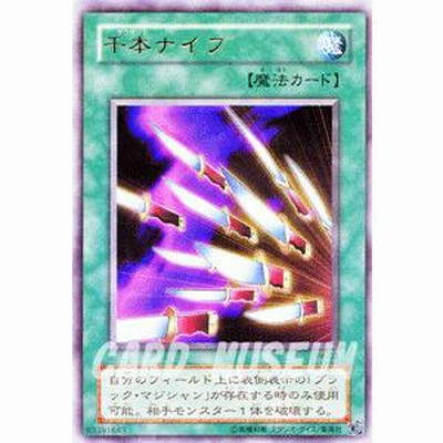 遊戯王カード 千本ナイフ ウルトラレア / プレミアムパック