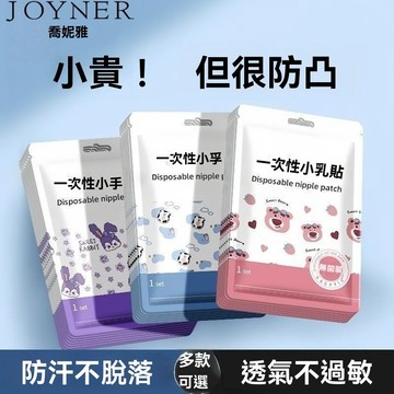 🔥臺灣出貨🔥喬妮雅防凸點無紡布夏透氣薄款一次性無紡布貼男女胸墊插片
