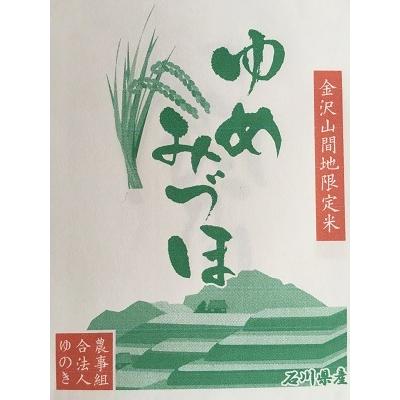 ゆめみづほ 白米 25kg(5kg×5) 新米　令和５年度 石川産 送料無料