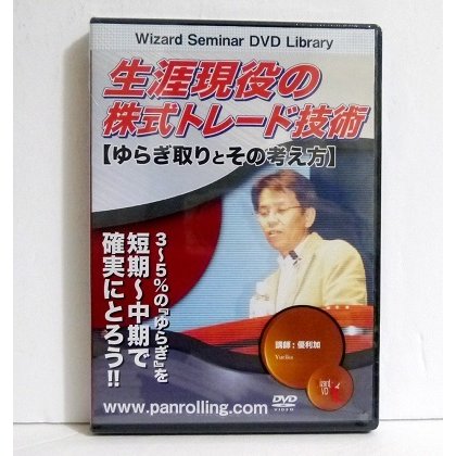 DVD 生涯現役の株式トレ ゆらぎ取りと