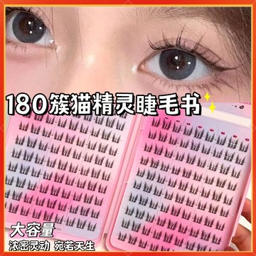 隔日到貨🚀80簇貓精靈睫毛書 假睫毛 自然 懶人假睫毛 假睫毛懶人三部曲 分段式假睫毛 下睫毛假睫毛