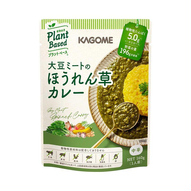 カゴメ 大豆ミートのほうれん草カレー 160g×5袋 植物素材