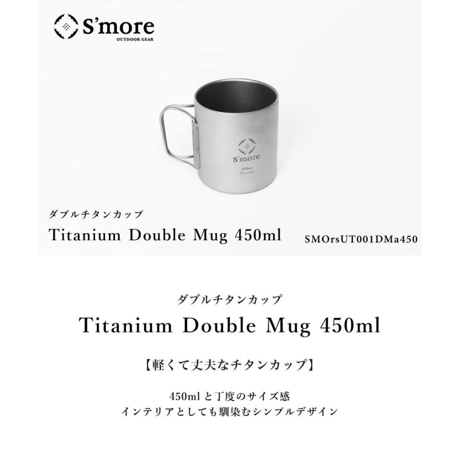  ダブルウォールチタンマグ 450ml