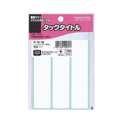 まとめ） コクヨ タックタイトル 四角 白無地26×120mm タ-70-56 1