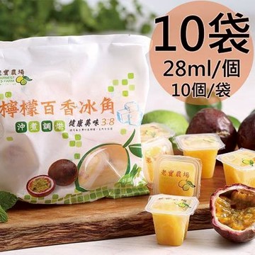 老實農場檸檬百香冰角10袋/組