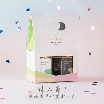 「3日內出貨」【Chez Renée】情人節快樂！法式奶酥醬隨行禮盒組(經典原味+口味任選) ｜下午茶點心首選｜生食級法式奶酥醬｜芮妮法式手作甜點『LINE 禮物獨家』