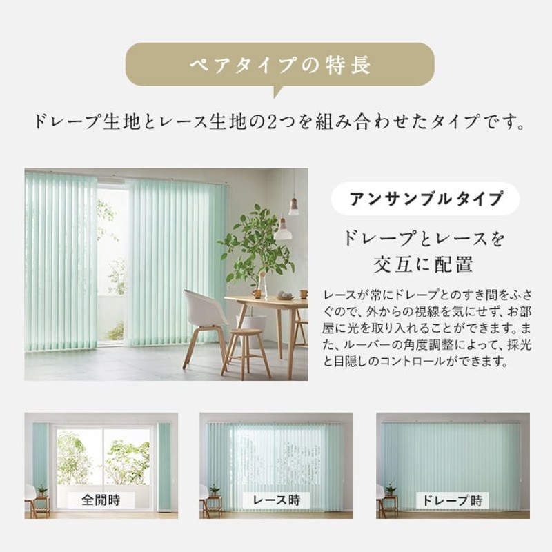 バーチカルブラインド　カーテンレース　タチカワ　ラインドレープ バーチカルブラインド カーテンレース タチカワ ラインドレープ