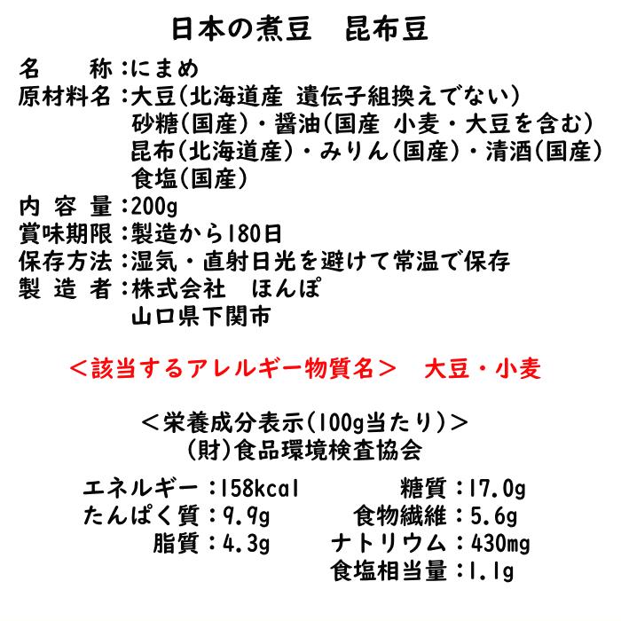 日本の煮豆 20袋入 選べる 黒豆 金時豆 昆布豆 国産原料 食品添加物 無添加 北海道産 黒豆 ほんぽ 惣菜