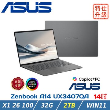 【特仕升級】ASUS UX3407QA-0082G26100 14吋AI輕薄OLED (32GB/2TB/WIN11)