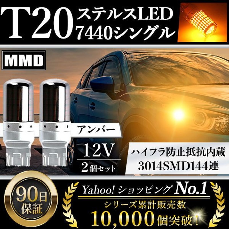 T20 LED ウインカー ピンチ部違い アンバー ハイフラ防止 ステルス シングル バルブ 12V セット 抵抗内蔵 キャンセラー 爆光 通販  LINEポイント最大0.5%GET | LINEショッピング