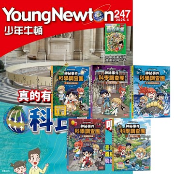 少年牛頓（1年12期）贈 神祕事件科學調查團（1~5集）