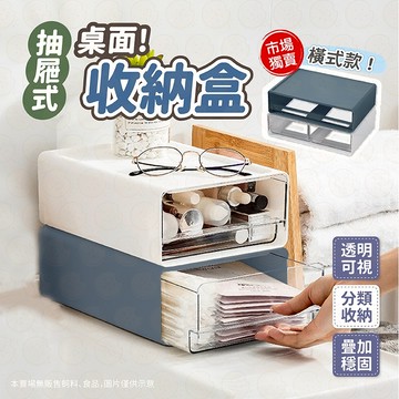 桌上透明抽屜盒 桌面收納盒 透明收納盒 抽屜收納盒 抽屜盒 收納盒 桌面收納 桌上收納盒 置物盒 辦公室收納 收納抽屜
