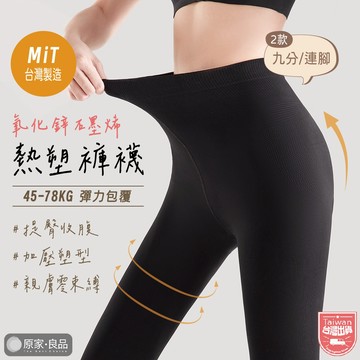 【台灣製造🌷45-78KG】石墨烯 褲襪 熱塑褲 大尺碼 打底褲襪 內搭褲 台灣製 保暖褲襪 壓力褲 mit 壓力襪