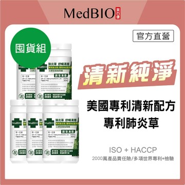 美百優 肺炎草  膠囊∣ 30粒∣清新純淨∣囤貨組∣專利肺炎草×美國grow高生物利用率