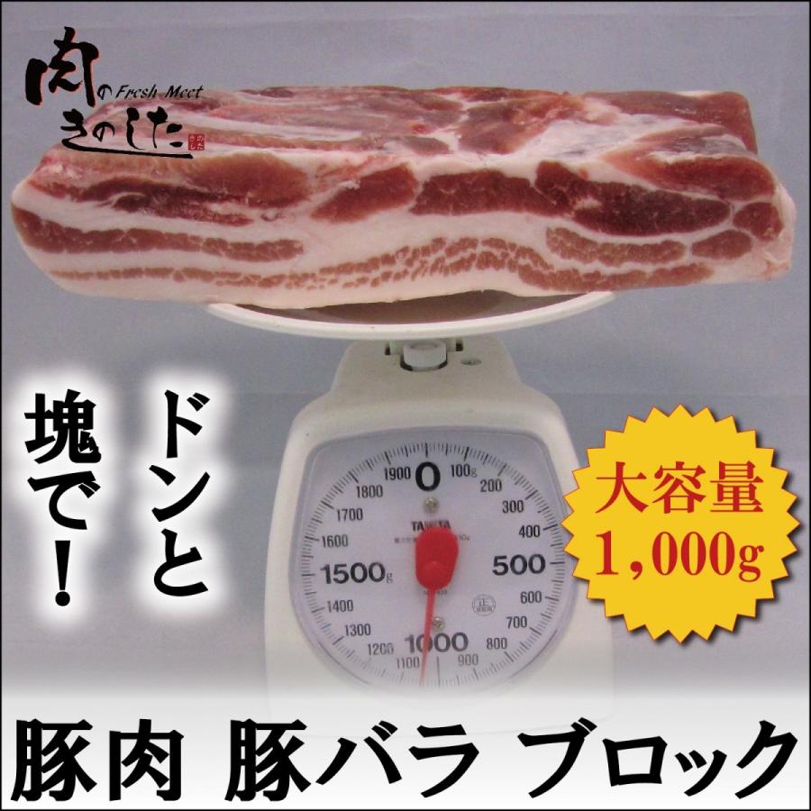 豚肉 豚バラ ブロック 1kg  業務用 大容量