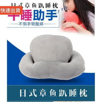 低價創意章魚午睡枕 趴趴枕 辦公室趴睡枕 柔軟學生趴睡枕午睡抱枕午休枕 靠背枕 靠腰枕 午覺不會在手麻了