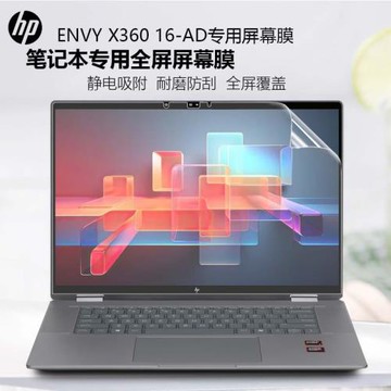 適用HP惠普X360屏幕膜ENVY系列2in合1全面屏幕膜筆記本X36016-AD電腦ENVY專用屏幕膜TPN-C175高清防藍光全膜