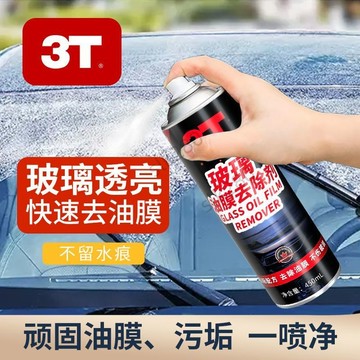 🔥slk嚴選🔥購滿199出貨3T玻璃油膜去除劑家用玻璃油膜去除車窗清潔劑油膜處理清洗去污精選