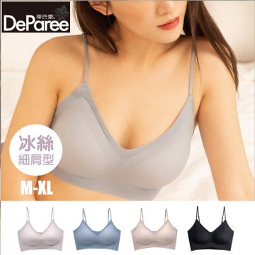 【蒂巴蕾DeParee】透氧系無痕冰絲內衣 (細肩/涼感)