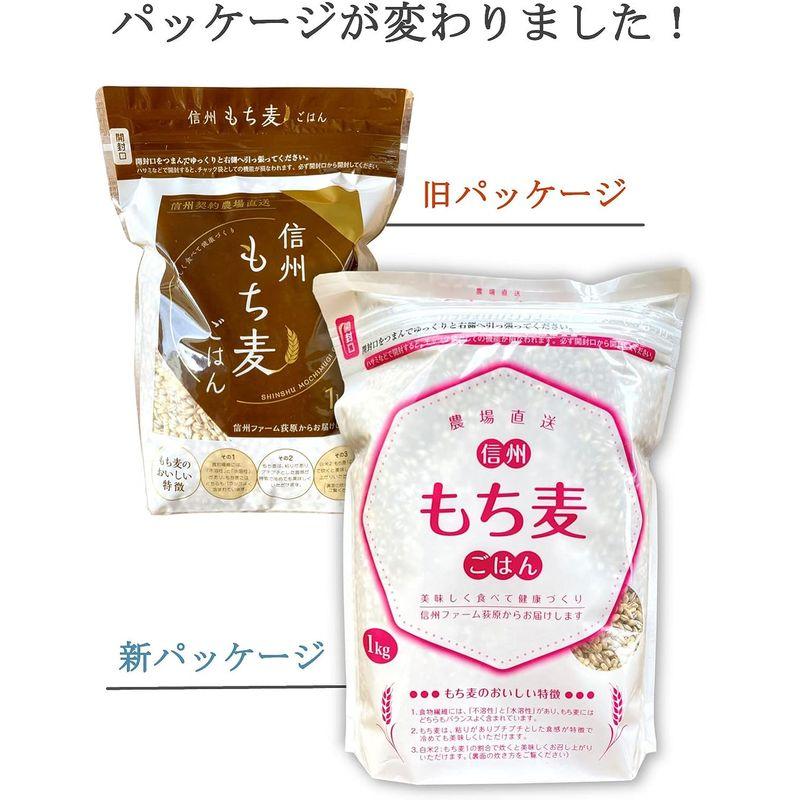 信州ファーム荻原 もち麦 3kg (1kg×3) 長野県 信州産 国産 精麦 健康 食物繊維 大麦 もちもち