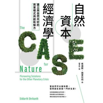 自然資本經濟學_Readmoo 讀墨電子書