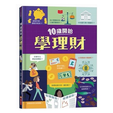 小天下_110歲開始學理財(平裝版)