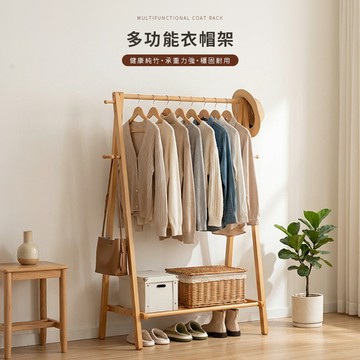 楠竹多功能衣帽架 60~120公分 掛衣架 吊衣架 簡易衣櫃 開放式衣櫃 置物架【12758-12761】快樂生活網