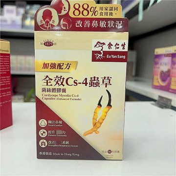 香港代購#正品#港版原裝 余仁生 Cs-4蟲草菌絲體 50粒冬蟲夏草