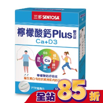 三多檸檬酸鈣Plus膜衣錠80錠