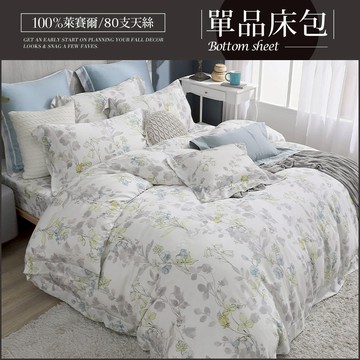 HOYA H Series 80支極緻天絲單品床包｜多款任選｜(雙人/加大/特大)