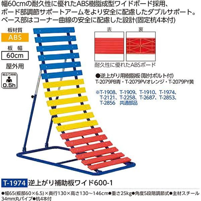 美品 TOEI LIGHT トーエイライト 逆上がり補助板-