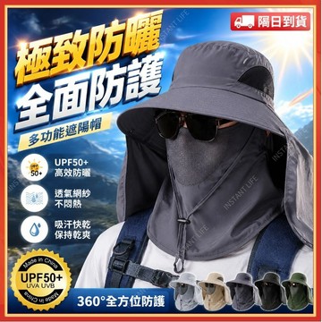 ⚡現貨隔日到貨⚡多功能防曬帽 遮陽帽 登山帽 釣魚帽 可拆卸面罩 漁夫帽 男士夏季遮陽帽 大簷遮臉漁夫帽抗uv防曬工作帽