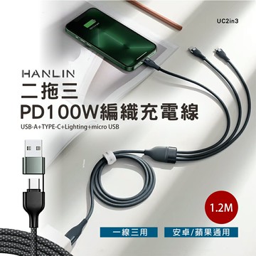 【涉谷數位】 100W 1.2M 高耐用編織線多合一充電線｜USB-C & USB-A 雙輸入｜Lightning + Type-C + Micro USB 接頭｜PD 100W 快充
