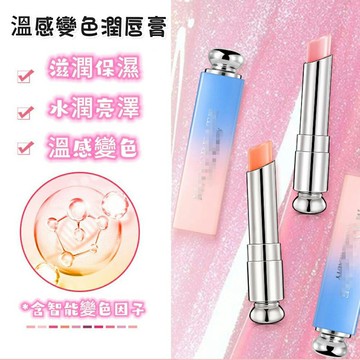 護唇膏 潤唇膏 變色口紅女補水保濕滋潤唇膏不掉色不沾杯不脫色平價唇彩 變色護唇膏 變色口紅  FC63
