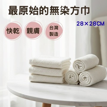 偉榮毛巾｜100%純棉 台灣製造 素面輕薄款無染方巾 無染色方巾 薄款方巾 純棉毛巾 幼稚園必備 幼兒園必備