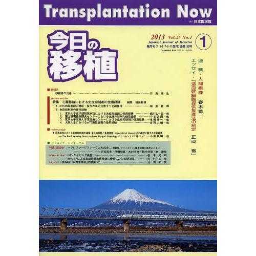 今日の移植 Vol.26No.1