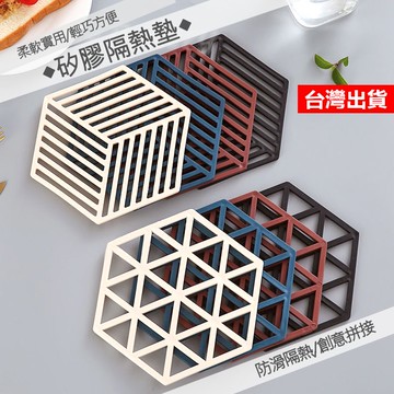 【隔日到貨】幾何隔熱墊 隔熱墊 矽膠隔熱墊 防燙墊 杯墊 餐墊 餐桌墊 矽膠墊 耐熱墊 鍋墊