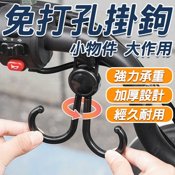 🔥加厚設計🔥免打孔掛鉤 嬰兒推車掛鉤 車把手掛鉤 萬能掛鉤 強力承重懸掛神器 置物掛鉤 多功能單車掛鉤 自由旋轉雙鉤