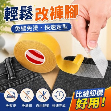 永久免燙褲邊改短神器 貼布用雙麵膠 改褲腳收口神器 自粘免縫 輓邊貼 LZX2