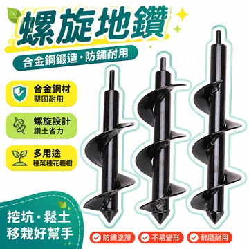 😘99免運E🤞清倉電鑽挖坑鬆土種菜鑽頭種花種樹移栽神器大棚螺旋合金廠家直銷 ZOLW