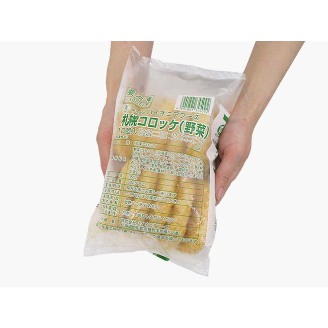 ”札幌コロッケ 野菜”  約600g （10個入り）