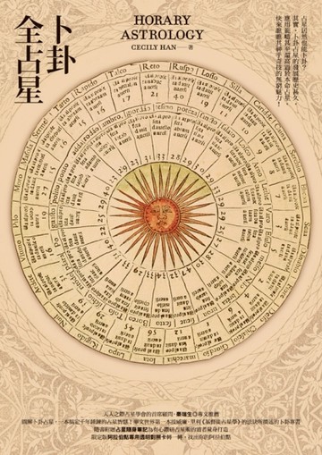 卜卦全占星[二手書_良好]