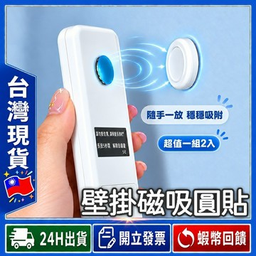 ✨壁掛好找取✨ 磁吸貼片 超值2入組【24出貨◆發票】磁鐵掛鉤 磁吸牆貼 磁鐵掛勾 磁性掛鉤 牆上掛勾 磁力掛鉤