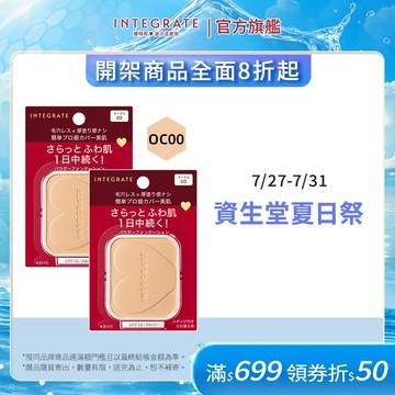 INTEGRATE 櫻特芮 柔焦輕透美肌粉餅n【watashi+資生堂官方店】粉蕊