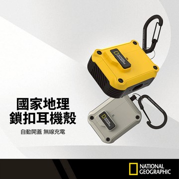 國家地理 Rugged Bumper自動開蓋耳機殼 適用AirPods Pro3/2 獨創磁吸開關 TPU軟殼 防摔保護殼